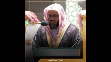 سبحان ربك رب العزة عما يصفون 🍃| تلاوة رهيبة وبديعة ما تيسر من سورة طه لفضلية الشيخ د./ #سعود_الشريم