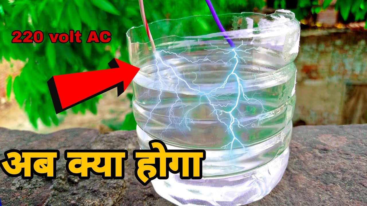 220 voltage ac ko salt water me bala|| Experiment salt water vs 220 volt ac current || 220volt ac vs