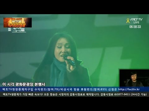 12월3일(토) 6차 촛불집회 한영애 조율(시민들과 함께)