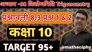 Class 10 Maths | Trigonometry | Chapter 8 | Exercise 8.3 Solutions | 2025-2026 #class10maths