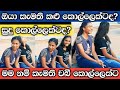 You like a black boy or a white boy | ඔයා කැමති කලු කොල්ලෙක් ටද | prank in sri lanka | sinhala