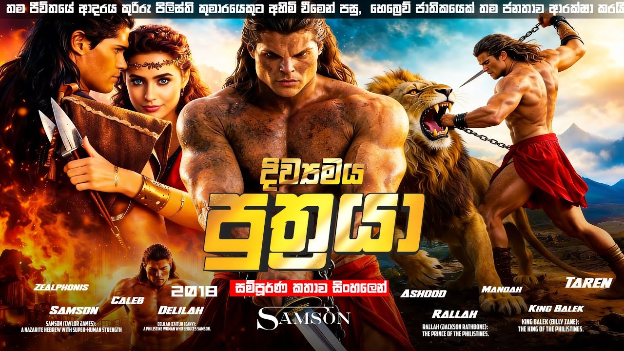 දෙව්ලොවෙන් මනුෂ්‍යත්වය බේරා ගන්න ආපු දිව්‍යමය පුත්‍රයා 