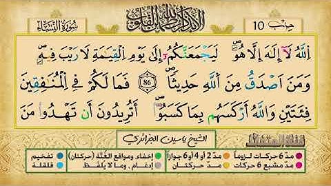 الحزب العاشر برواية ورش عن نافع للقارئ ياسين الجزائري