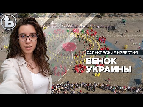 Масштабный флешмоб ко Дню Независимости в Харькове