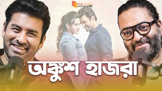 ইনডসটরত পরথম বনধ ছল টকনশযন দদর Ankush Hazra Sc Podcast Ep