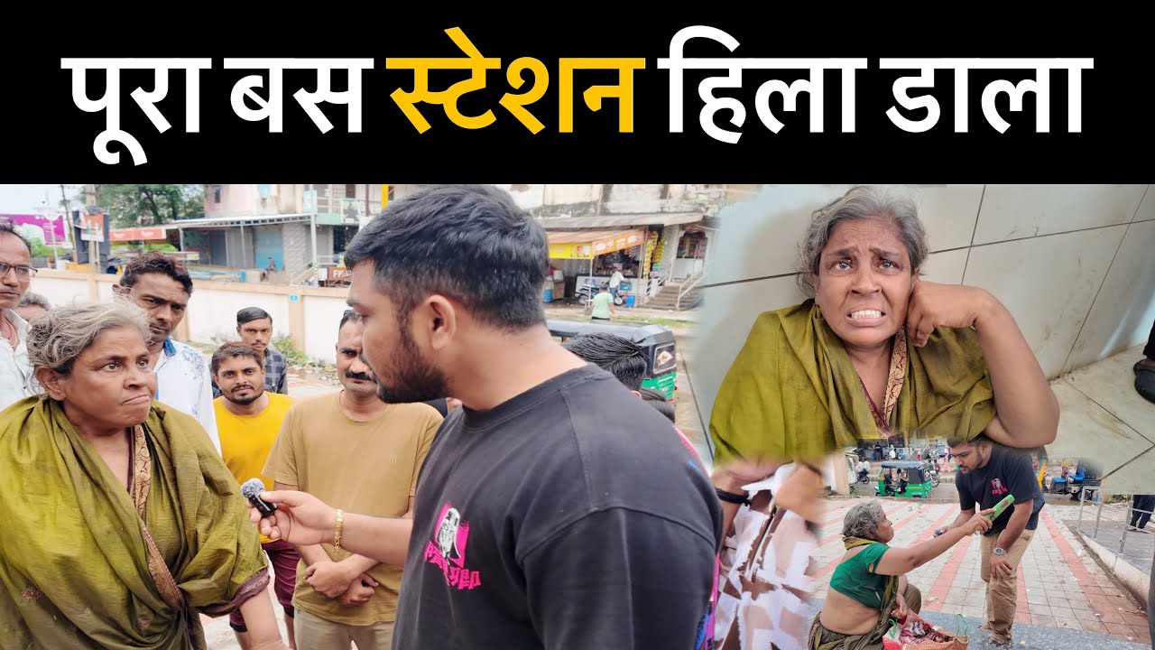 पूरा बस स्टेशन हिला डाला आज | बंगाल जाना है मुझे | Popatbhai charitable Foundation 