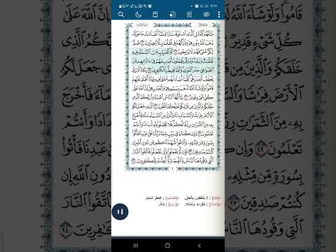 سورة البقرة صفحه ٤ 