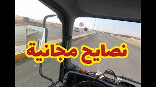 مشاوير قريبة (5)