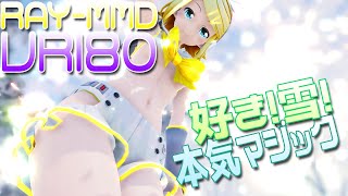 ［Ray MMD 5K VR180］ロリかわ★鏡音リン［好き！雪！本気マジック］