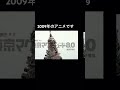 2009年のアニメ‼️東京マグニチュード8.0 感動して見てました‼️
