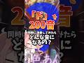 『ド』200音同時にやってみた 【ギネス？】#shorts
