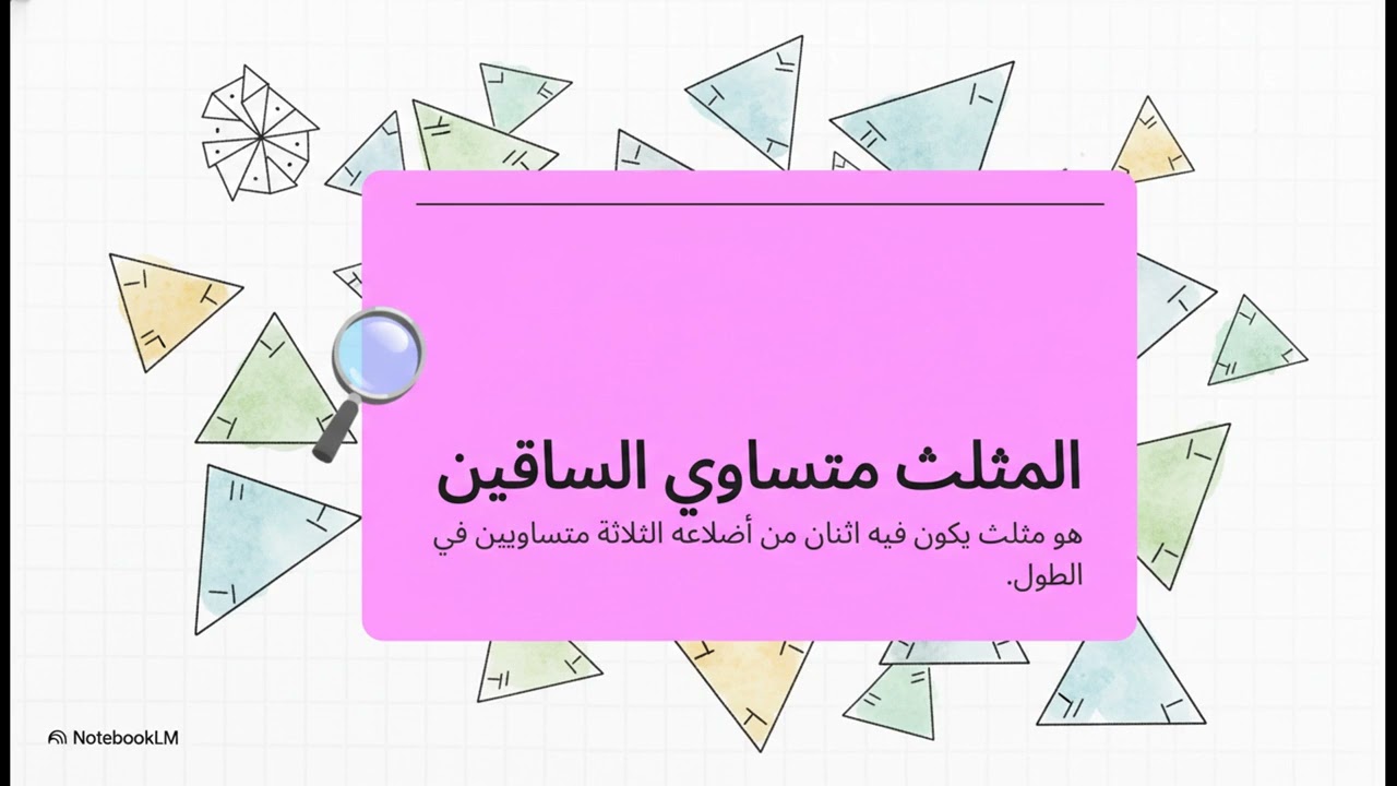 خواص المثلث