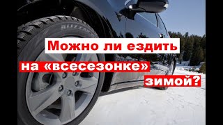 Можно ли ездить на 