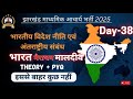 jharkhand madhyamik acharya political science live class | madhyamik acharya live class | DAY-38