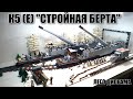 LEGO ДИОРАМА: ОРУДИЕ К5 "СТРОЙНАЯ БЕРТА". ЛЕГО самоделка