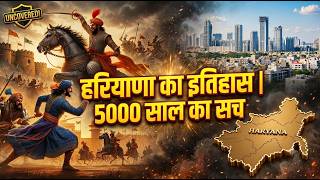 हरियाणा का इतिहास 5000 साल का सच पानीपत की 3 लड़ाइयों से 1966 तक .