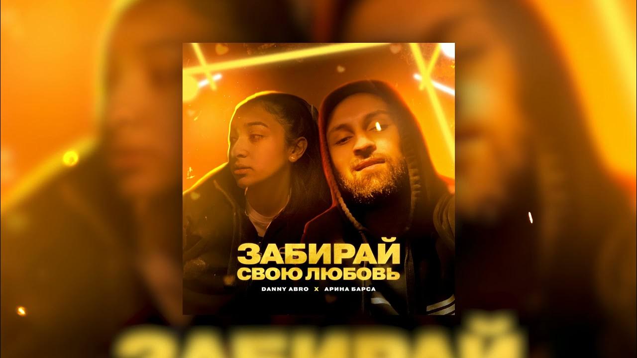 Дэнни абро. Песни дени абро. Нравится tsunami, danny abro. Danny abro национальность. Duotone entity abro 2023.