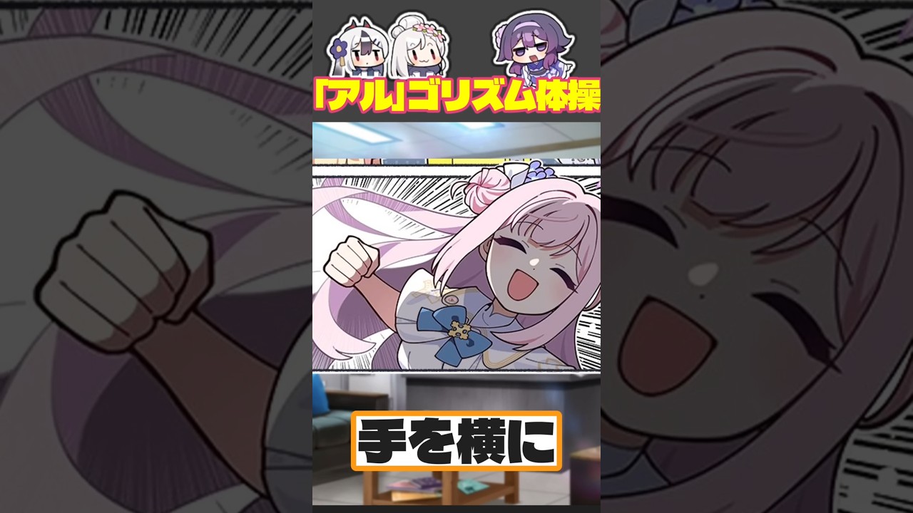 便利屋68でアルゴリズム体操 #ブルアカ #ブルーアーカイブ #パロディ