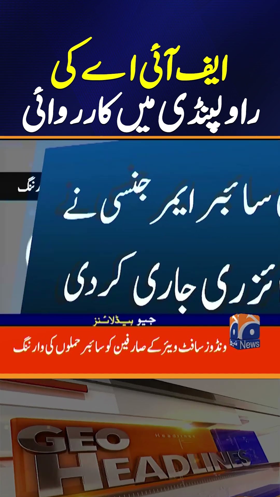 FIA action in Rawalpindi | Cyber Security Action !! | Geo News 8 PM Headlines | 13 Dec 2024