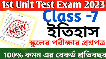 class 7 history 1st unit test question 2023 || class 7 history first unit test suggestion 2023