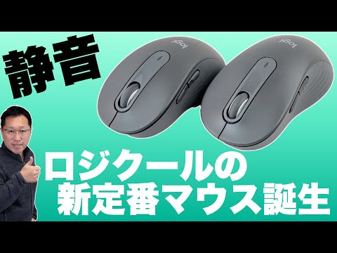 【新製品】手ごろな価格のスタンダードマウス新登場。logicool M650 SIGNATUREワイヤレスマウスをレビューします。ロジクールはいいですね！
