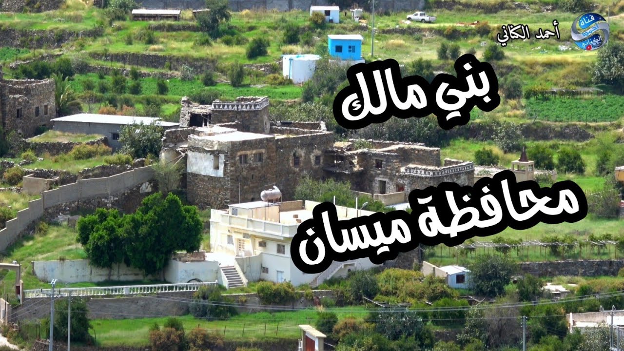 جمال الطبيعة بقرى - بني مالك -محافظة ميسان بمنطقة مكة المكرمة -الخميس9-3-1446