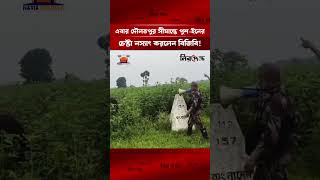 এবার দৌলতপুর সীমান্তে পুশ ইনের চেষ্টা নস্যাৎ করলেন বিজিবি!। BGB Border।Push In । Doulatpur
