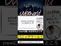 #uverworld #パニックワールド