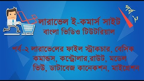 #2   Laravel Complete Basic Bangla Tutorial -   Laravel Ecommerce Bangle Video Tutorial
