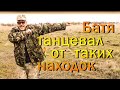 КОП! Батя танцевал от таких находок! Коп в Украине, Полтавская область! По забытым дорогам!