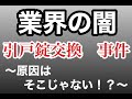 【業界の闇】引戸錠の交換が必要かもと思ったらこの動画の事を思い出してください。LockSmith