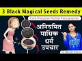 Home remedy for irregular menstrual cycle in hindi  home remedy for irregular periods in hindi