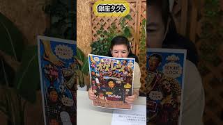 緊急告知！ヤバすぎる関根勤お見せいたします#shorts