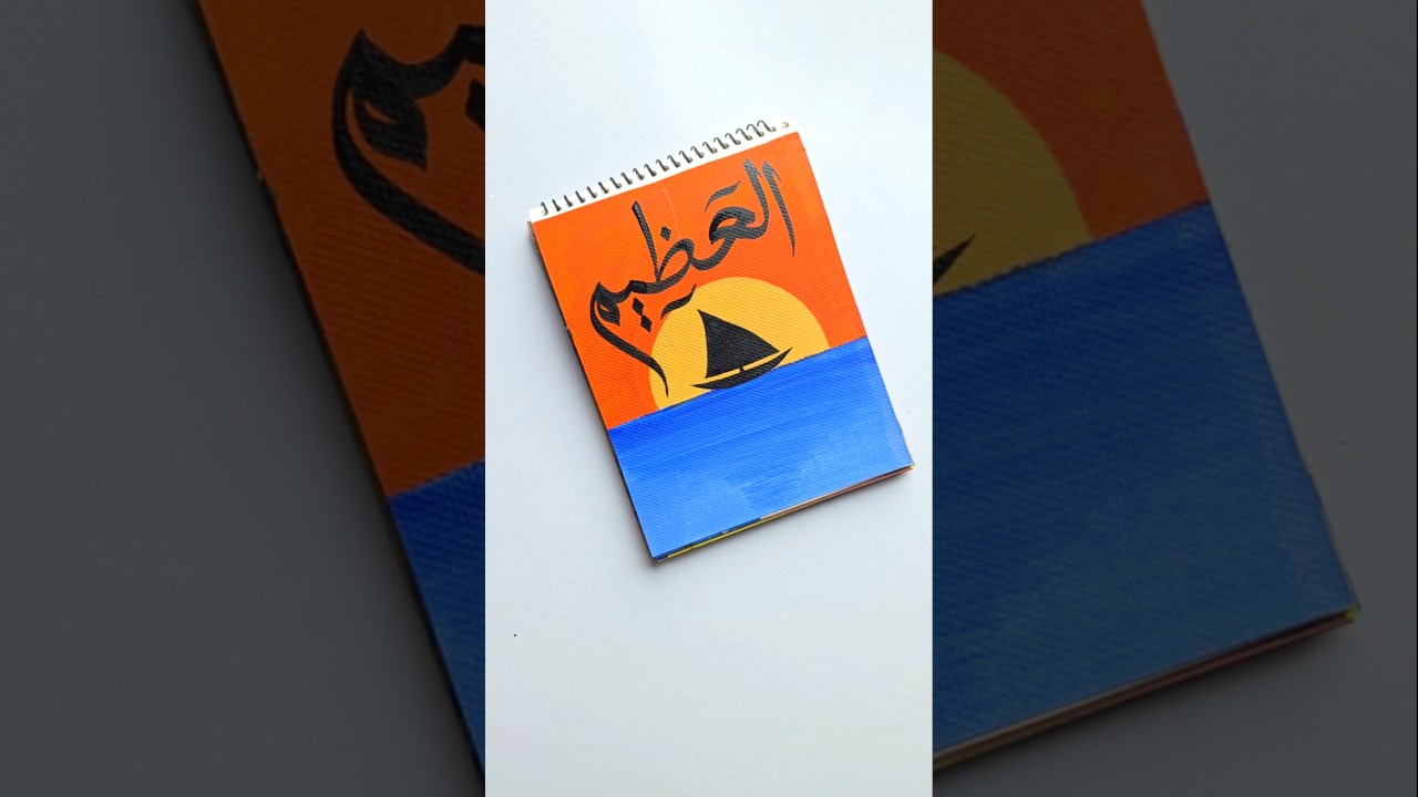 Boat inside the rising sun scenery painting with Arabic calligraphy #arabicart #art #artshorts
