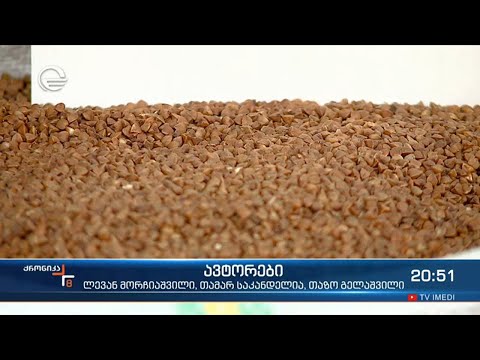 რუსეთმა წიწიბურას ექსპორტი დროებით შეაჩერა