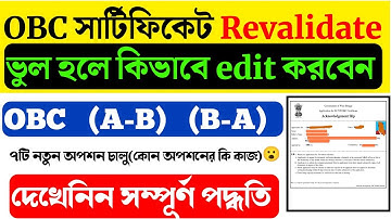 OBC Certificate Revalidate Online Apply | obc revalidation Edit application | OBC application edit |