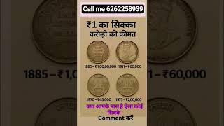 Old Coins How to sell old coins||How to contact real buyer|| #shortvideo #coincollection#ytshorts