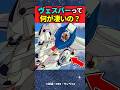 ヴェスバーって何が凄いの？【ガンダム】【反応集】【F91】