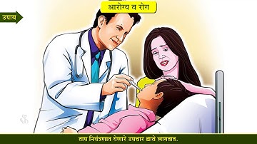 8th Science | Chapter#2 | Topic#03 | काही संसर्गजन्य रोग | Marathi Medium