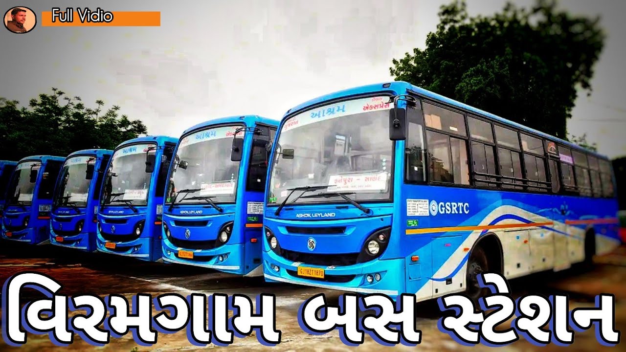 VIRAMGAM BUS STATION | GSRTC VIRAMGAM VIDIO 2026 