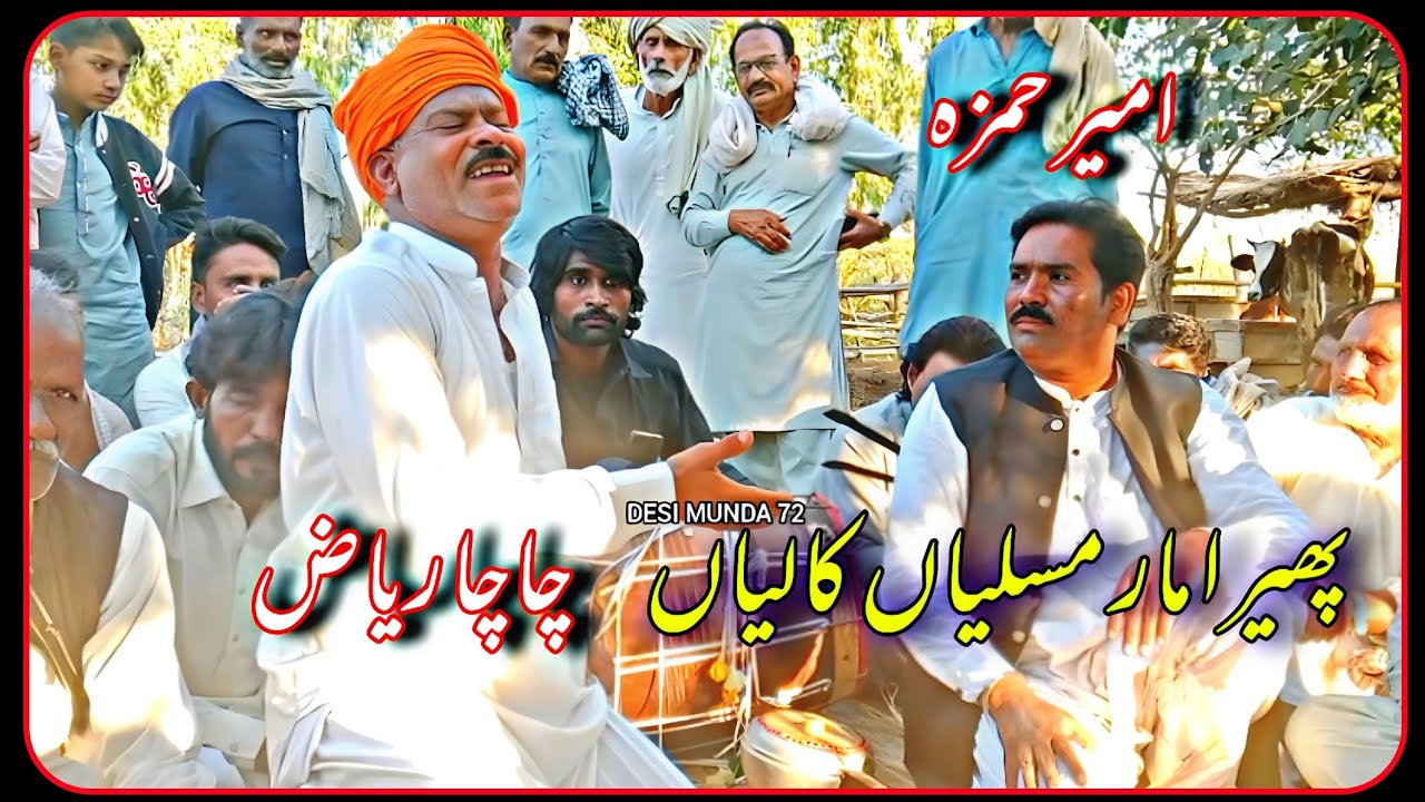 Phara Mar Musliya Khlya | Chacha Riaz • Ameer Hamza - YouTube