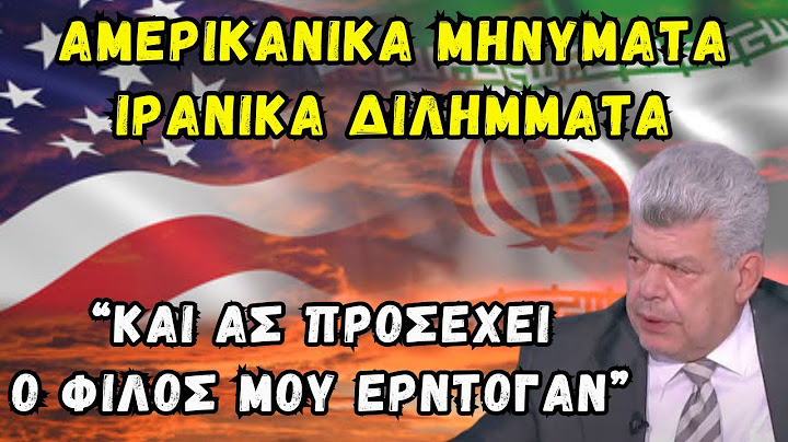Μάζης Ιωάννης: Μέση Ανατολή - Αμερικανικά Μηνύματα και Ιρανικά Διλήμματα.