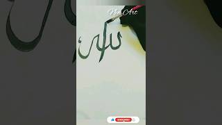 Allah hu Akbar | Arabic calligraphy | New Art calligraphy
