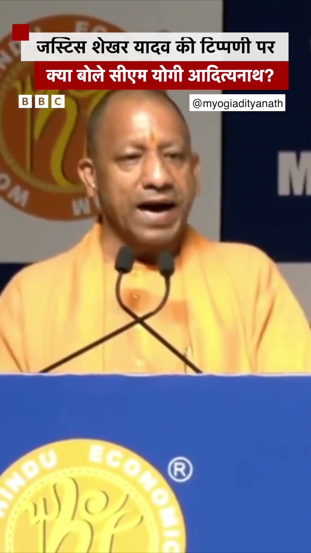 Yogi Adityanath ने Justice Shekhar Yadav की टिप्पणी पर क्या कहा? #yogiadityanath #shekharyadav #up