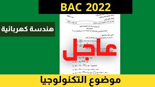 موضوع التكنولوجيا بكالوريا 2022   هندسة كهربائية