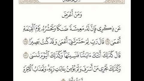 ومن اعرض عن ذكرى فان له معيشة ضنكا ونحشره يوم القيامة اعمى سورة طه مشاري العفاسي