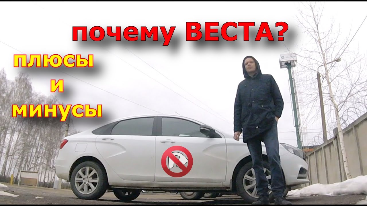 Почему не берут весту