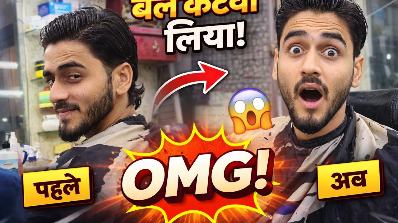 Bal Katwa Liya 😱 | Shocking Haircut Transformation | Before After Look 🔥