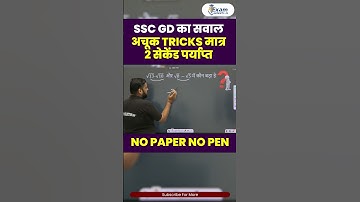 Simplification Trick | Surds & Indices Trick  | Maths Trick  #sscgd2025 #rrbntpc
