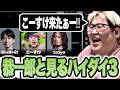 恭一郎と見る「ハイゲダイレクト#3」